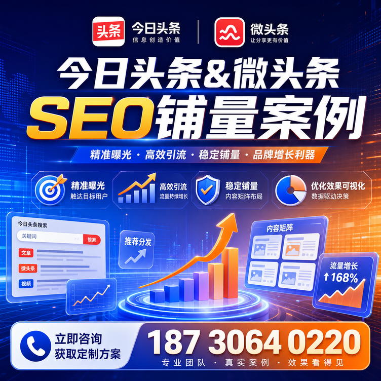 临高头条号SEO矩阵批量内容铺量成功案例